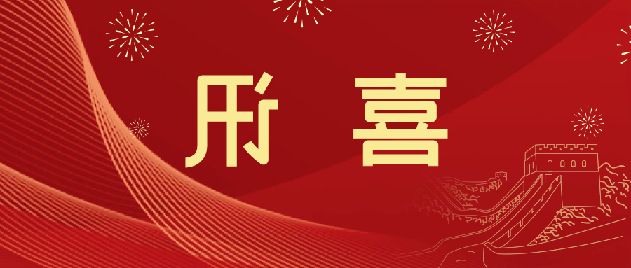 喜讯 | <a href='http://82i.sekk1.com'>皇冠滚球app官方下载</a>新材料当选中国五矿化工进出口商会五金紧固件分会副会长单位